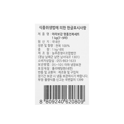 신선함이 가득한 전복 선물