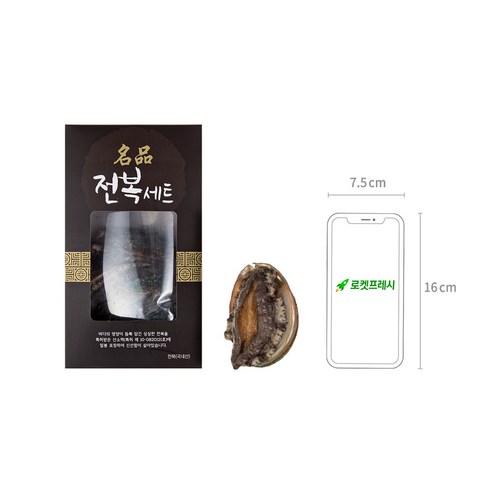신선함이 가득한 전복 선물