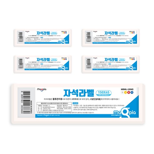 마그피아 고무자석 라벨 150 x 45 mm, 백색, 5개