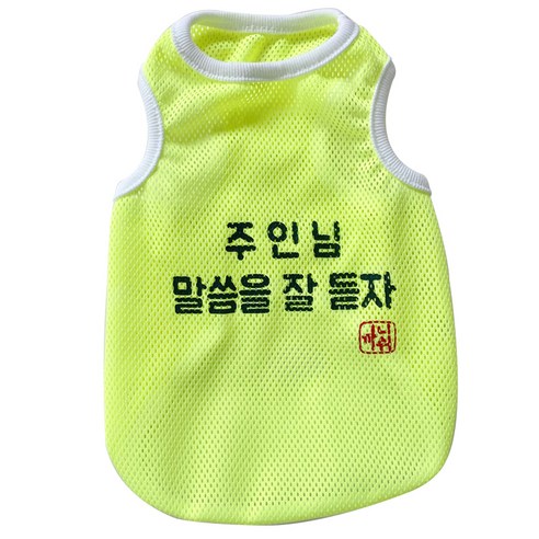 핑키밍키 강아지 형광 문구 망사티, 그린