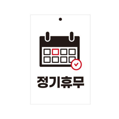 유트렌드 걸이형 포멕스 표지판 200 x 300 x 3 mm, 정기휴무, 1개