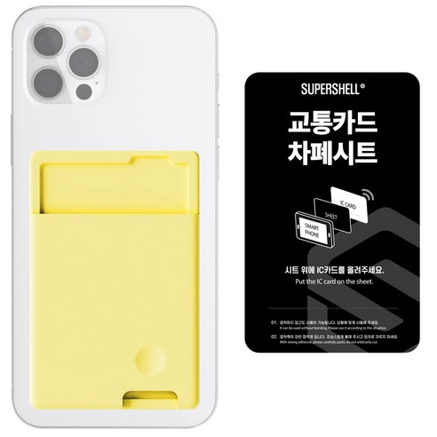 슈퍼쉘 실리콘 카드 케이스 부착형 + 차폐시트, 옐로우, 1개