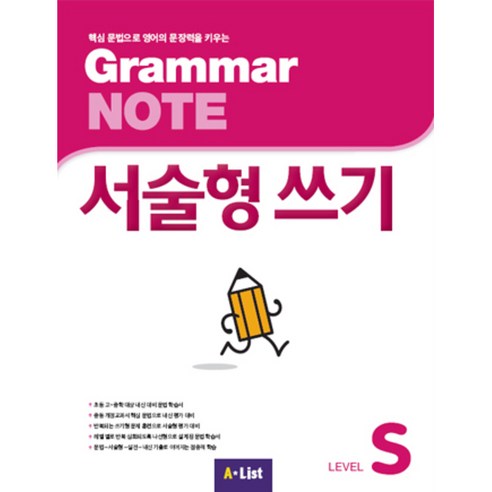 A*List Grammar NOTE 서술형쓰기 (Student Book + 기출 2회), Starter