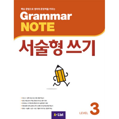 A*List Grammar NOTE 서술형쓰기 (Student Book + 기출 2회), 3