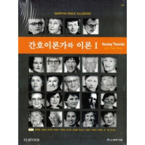 병원용어(한국어 일본어):의료관광을 위한 필수 의료 용어 수록, 어문학사, 장미영,손일선 공저 간호조무사난이도 7 간호이론가와 이론 8판 세트 전2권, 도서풀판대학서림, ANN Marriner Tomey