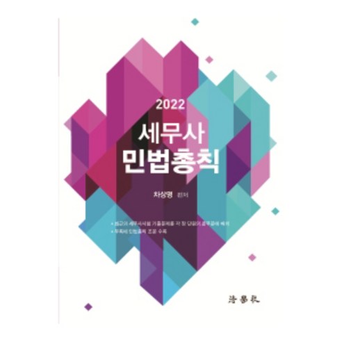 애니캔넌 수능OMR카드 수능OMR시험 모의수능 연습용 답안지, 3교시 영어 10매입 세무사답안지 Best Top5 15 2022 세무사 민법총칙, 법학사