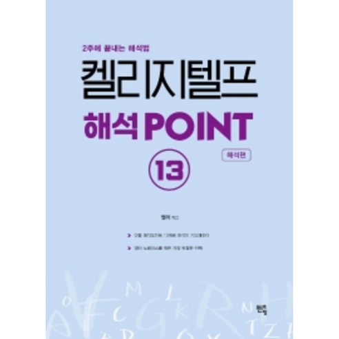 켈리 지텔프 해석 Point 13: 해석편, 멘토링