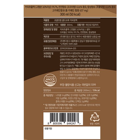 달콤한 초콜릿향과 편리함으로 매일의 커피 순간을 특별하게 만드는 핸디엄 초콜릿향 콜드브루 커피원액