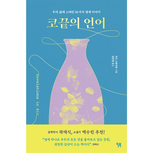 코끝의 언어, 윌북, 주드 스튜어트