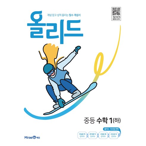 2024 올리드 중등 수학 1 (하), 수학영역  수학 1(하), 중등1학년