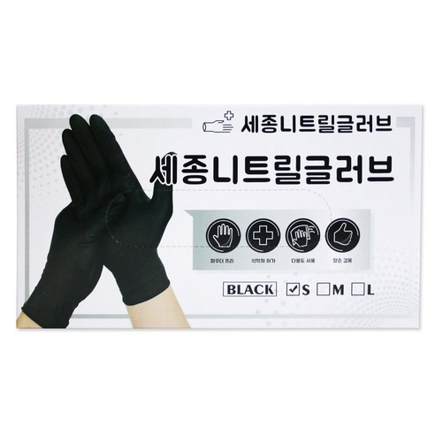 세종 다용도 니트릴 글러브 블랙, 100개입, 소(S), 1개