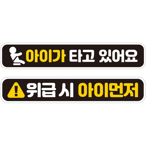 제제데코 차량용 초보운전 탈부착 칼라 고휘도 반사 자석 시트지 스티커 2종 라지 280 x 50 mm 세트 C280, 1세트, CB004 + CB019
