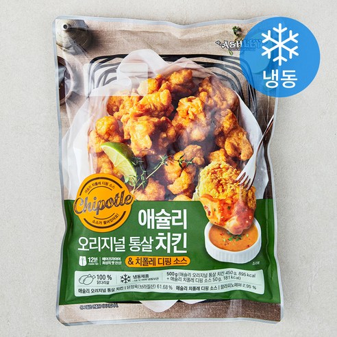 애슐리 오리지널 통살치킨 & 치폴레 소스: 집에서 간편하게 즐기는 맛있는 냉동 치킨