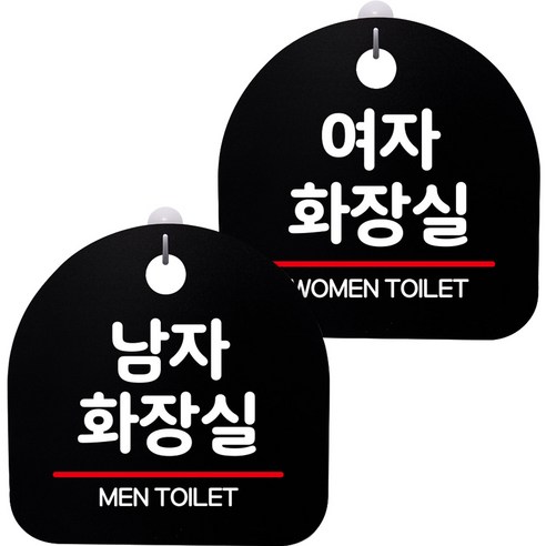 뭉키데코 고리형 안내표지판 2종 블랙 S8 세트, 1세트, S8_082(남자 화장실, 여자 화장실)