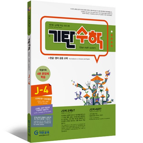 기탄수학 초등6학년, 수학, J단계 4집