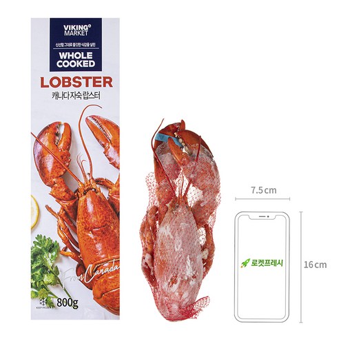 집에서 즐기는 맛있는 랍스터, 바이킹마켓의 캐나다산 자숙 랍스터