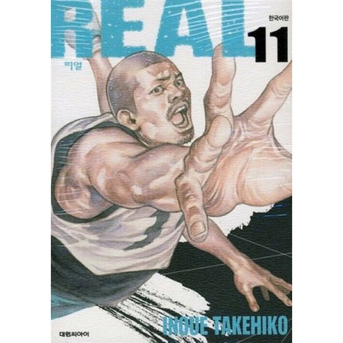 REAL, 11권, 대원씨아이