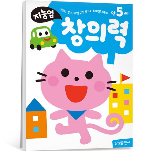 지능업 만5세 창의력, 삼성출판사