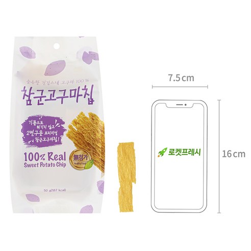 바삭바삭한 달콤함을 선사하는 고구마칩
