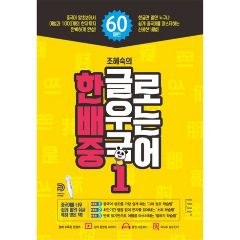 한글로 배우는 중국어 1, 1권, 똑똑한형제들