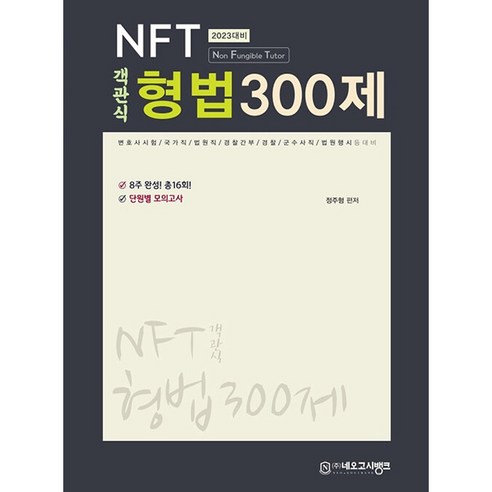 鄭柱亨 Neo Gosi 銀行 9791190823708