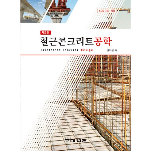Wonmun 鋼筋混凝土工程 龜尾圖書館 9791162572344