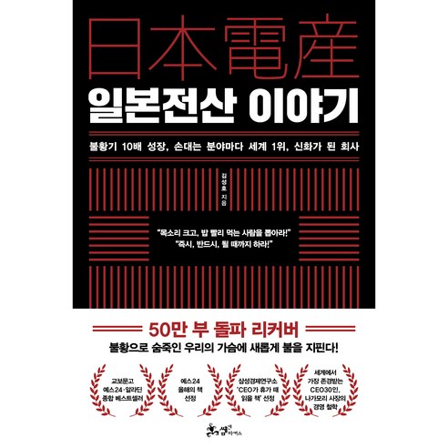 일본 전산 시대, 쌤&파커스의 이야기 – 김성호 
경제 경영