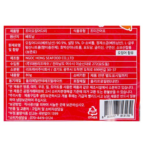 쫄깃쫄깃한 식감과 달콤 짭조름한 맛이 특징적인 주전부리 브라더스 조미 오징어다리