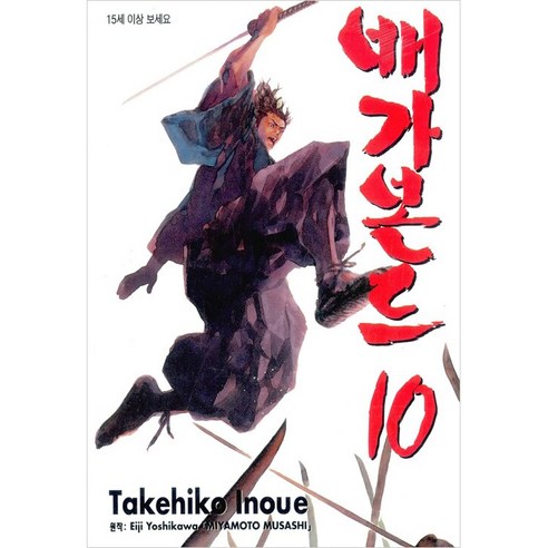 배가본드, 10권, 학산문화사