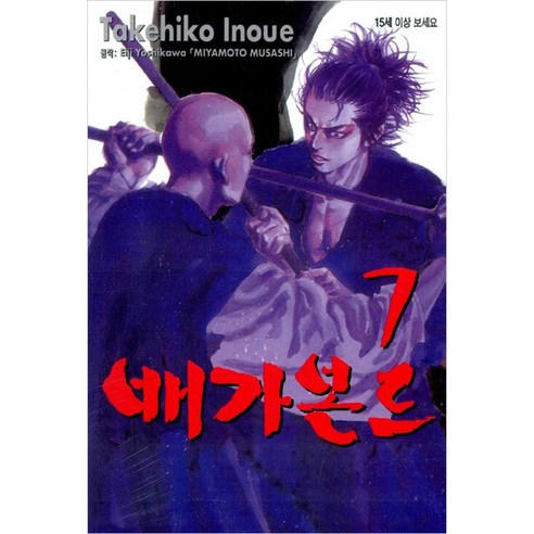 배가본드, 7권, 학산문화사