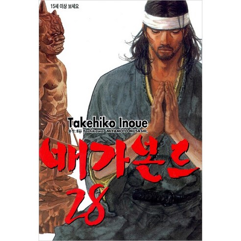 배가본드, 28권, 학산문화사