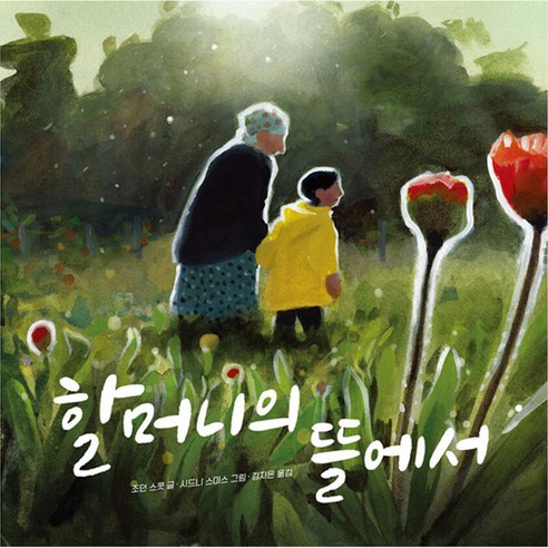뜰 속에서 책을 읽는 곰 아주희미한빛으로도