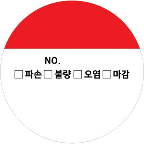 티나피크닉 입주 사전점검 리무버블 방수스티커 원형, 혼합색상, 100개 으뜸점검구