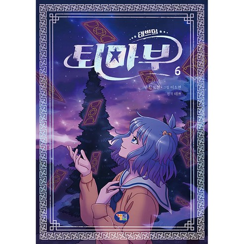 태쁘의 퇴마부, 겜툰