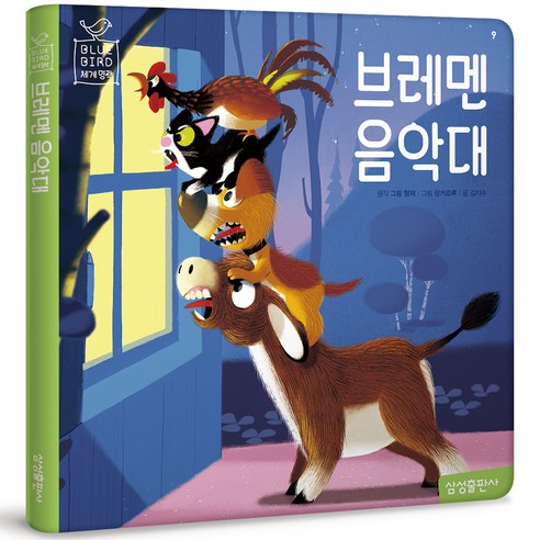 블루버드 세계명작 브레멘 음악대 재정가, 9권, 마이리틀타이거
