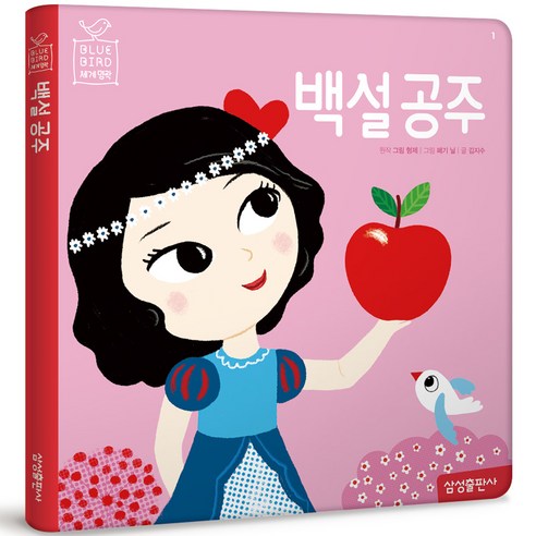 블루버드 세계명작 백설공주 재정가, 1권, 마이리틀타이거