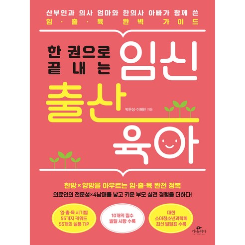 한 권으로 끝내는 임신 출산 육아, 카시오페아