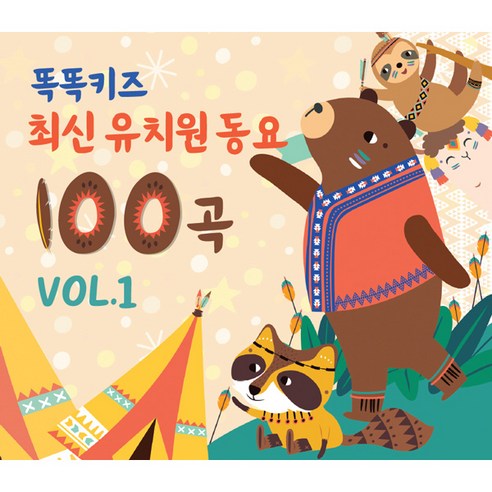 신라음반 - 똑똑키즈 최신 유치원 동요 100곡, 2CD