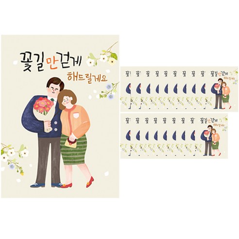 프롬앤투 일러스트 문구 감사 카드 2p + 봉투 2p 세트, 꽃길만 걷자, 10세트