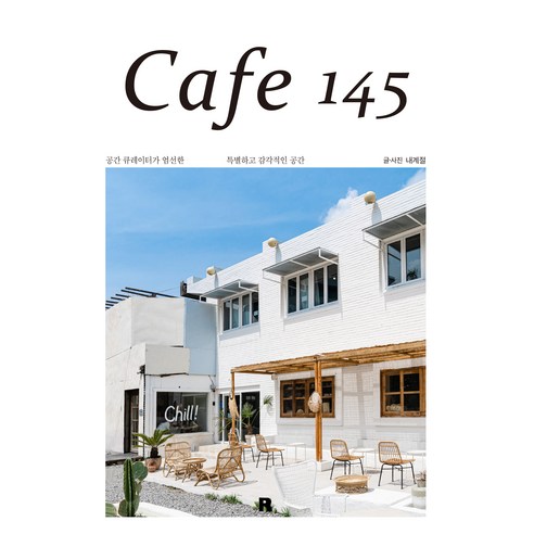 Cafe 145, 리얼북스, 내계절