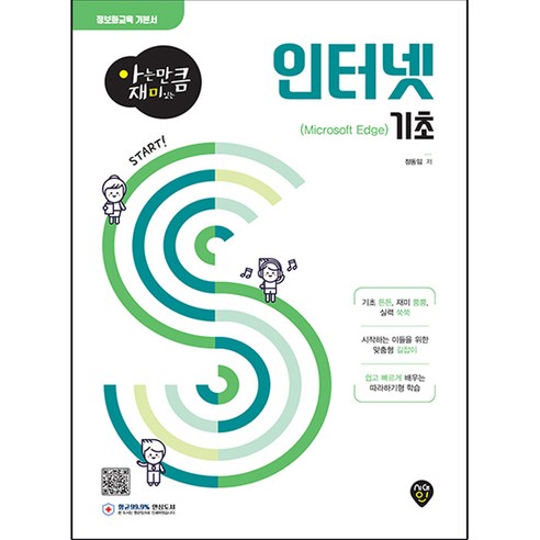 아는 만큼 재미있는 인터넷 기초, 시대인