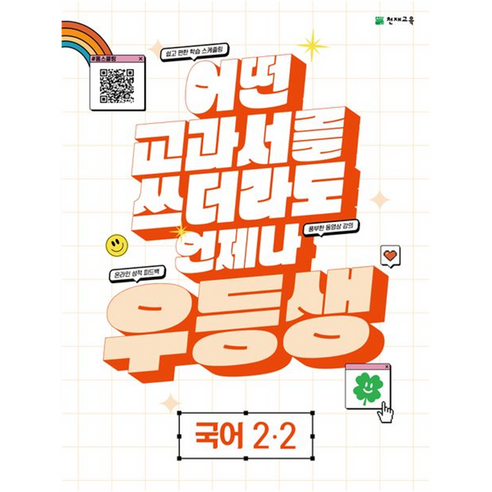   Honourable Student Solution Korean Language 2-2 2023, Genius Education, 2nd grade of elementary school