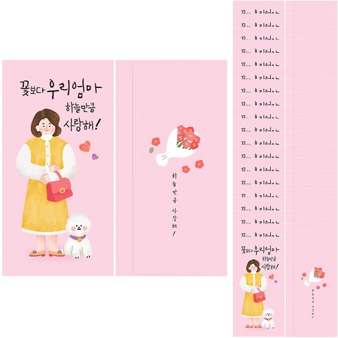캐릭터원 프롬앤투 일러스트 응원 봉투 FB1017, 꽃보다 우리엄마 하늘만큼 사랑해(FB1017-2), 20개