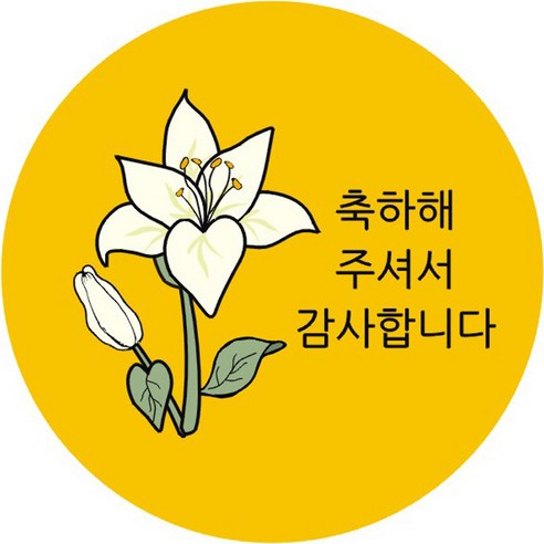단비나인 답례품 스티커, 옐로우, 100개