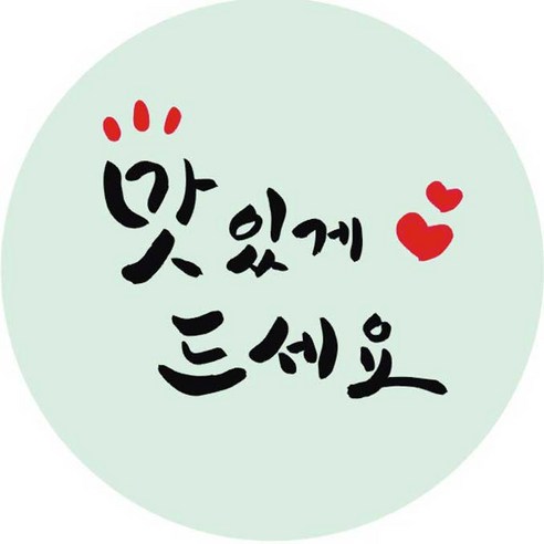 단비나인 캘리그라피 맛있게 드세요 스티커, 100개, 민트