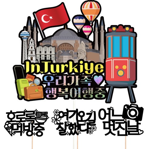 비비드레인 튀르키예 터키 여행 토퍼 604, 우리지금, 1개