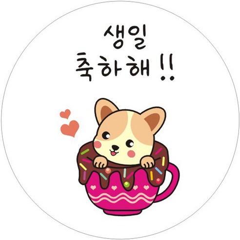 단비나인 생일축하해 스티커, H타입, 50개