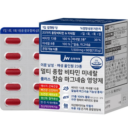 JW중외제약 이뮨 올인원 23종 멀티 종합 비타민 미네랄 플러스 칼슘 마그네슘 영양제 90정, 1개