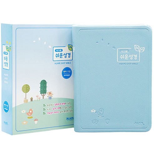 쉬운성경 (특미니 / 단본 / 고급 / 색인 / 무지퍼 / 라이트블루), 아가페, 쉬운성경편찬위원회