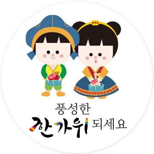 포장 데코 명절 선물스티커, 풍성한 한가위 되세요 B, 50개